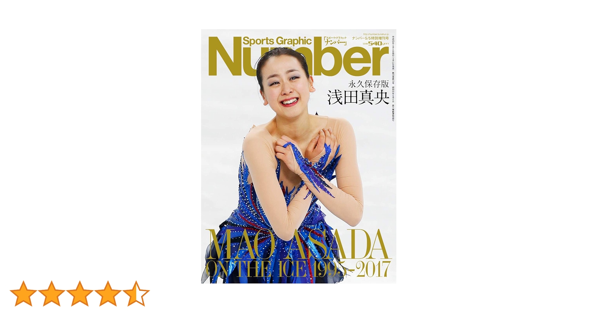 浅田真央オルゴール　2000個限定モデル 516U4JWYDoL._AC_SY200_QL15_.jpg